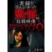  хроника!!.... был ... сотрудничество изображение BEST 30 no. 6.[DVD]
