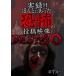  хроника!!.... был ... сотрудничество изображение BEST 30 no. 7.[DVD]