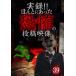 хроника!!.... был ... сотрудничество изображение 39 [DVD]