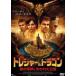 to отдых & Dragon .. дракон бог .. трещина . королевство [DVD]