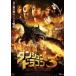  Dan John & Dragon 3 солнце. рыцарь .. тьма. документ [DVD]