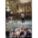 Mill pie~ Париж * опера сиденье .... мужчина ~ [DVD]