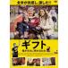  подарок ..... осталось .. было использовано [DVD]
