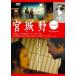  Miyagi .( специальная цена версия ) [DVD]