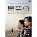  чёрный 4 угол [DVD]
