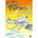 baka прошлое . нет [DVD]