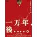  один десять тысяч год, после..... [DVD]