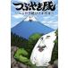 tsu....~.... продолжать .4 произведение глаз ~ [DVD]