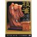  багряник японский ветка . комические истории большой все no. 10 4 сборник [DVD]