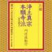 ��y�^�@�{�莛�h���������� / ���o ��y�^�@�{�莛�h�i���{�莛�j ��M�k�΍s [CD]