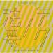  утро . line ./ Techno закон необходимо by утро . line . no. 1 сборник ~ свет. соединение [CD]