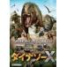 Dinosaur X японский язык дубликат [DVD]