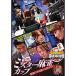  маджонг сильнейший битва 2022 #4 Mr. маджонг cup сверху шт [DVD]