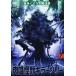  мясо . монстр killer tree [DVD]