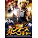  Hunter z* приключения [DVD]
