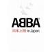aba* in * Japan [DVD]