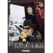 ȥץ饤 ³1ɥ HDޥǡԿ̸ǡ [DVD]