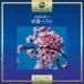  9 уровень. .~ армия . лучший [CD]