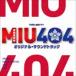 ( оригинал * саундтрек ) TBS серия пятница драма MIU404 оригинал * саундтрек [CD]