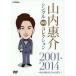  гора внутри .. одиночный DVD коллекция 2001-2014 [DVD]