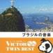  Victor TWIN BEST:: Brazil. музыка [CD]