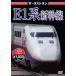  The * последний Ran E1 серия Shinkansen [DVD]
