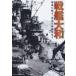  броненосец Yamato - глубокий море ...,. свет . легенда. все -[DVD]