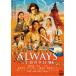 ALWAYS три chome. . день *64 обычная версия [DVD]
