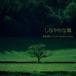  Izumi .. фортепьяно Trio :The Water Colors / гибкий . способ [CD]