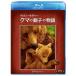  Disney nature | медведь. родители .. история [Blu-ray]