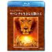 Disney nature | Savanna . сырой .. 100 .. .[Blu-ray]