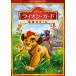  лев * защита | сильнейший команда DVD [DVD]
