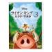  лев * King 3 Haku na*matata[DVD]