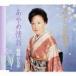 .. Hiroko /.. это 4 сезон |.... рассказ [CD]