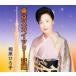 .. Hiroko / Tokyo Sky tree звук голова [CD]