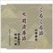  Yamazaki ..|.книга@ прекрасный ..* Funabashi один ./.....| Shimonoseki ...[CD]