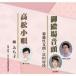  Kikuchi . главный .* Tomita . ветка /. dono место звук голова | Takamatsu маленький .[CD]