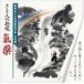  Morita . один / Morita . один. фолк коллекция рука ... сборник .. человек. ....[CD]