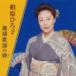 .. Hiroko /.. Hiroko танцы песня. .[CD]