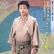  камень ...../ танцы песня шедевр выбор здесь .. петь ( певец жизнь 50 anniversary commemoration ) [CD]