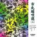  край ./ город круг край . выбор (3) [CD]