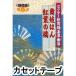 .. Хара / Victor новый танцы стандарт сборник < основа сборник > no. 1 шт внизу [ кассетная лента ]