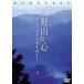  Kouya гора. сердце [DVD]