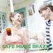 Cafe Music Brazil~uchinaka Cafe стиль ~ [CD]