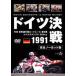 1991 Германия решение битва совершенно no- cut версия [DVD]