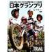 2010 SPEA FIM Trial мир игрок право серии no. 3 битва Япония GP [DVD]