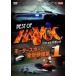 BEST OF HAVOC 1 лучший ob - bok1 ~ Motor Sport * удар изображение сборник ~ [DVD]