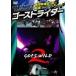  Ghost Rider 2[ новый цена версия ] ~GOES WILD~go-z wild [DVD]