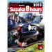 2015 Coca * Cola Zero Suzuka 8 час выносливость load гонки официальный DVD [DVD]