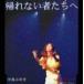  Nakajima Miyuki /.. нет человек ...[CD]
